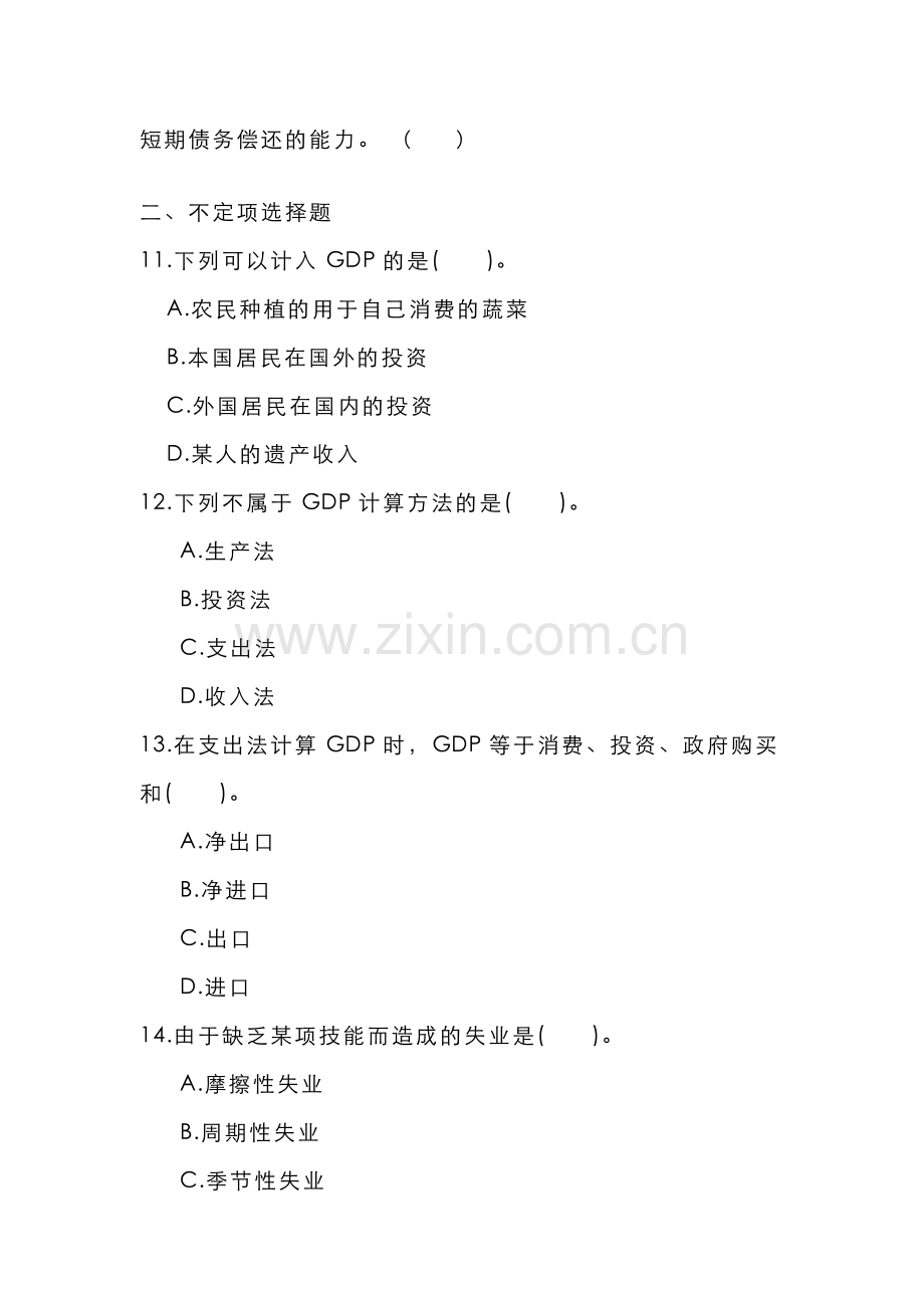 2022年理财规划师三级复习资料B.doc_第2页