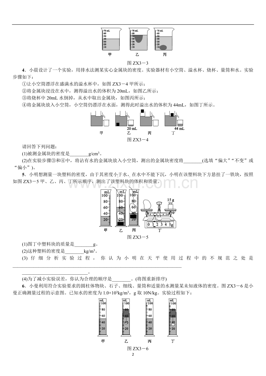 8利用浮力测密度(附答案).doc_第2页