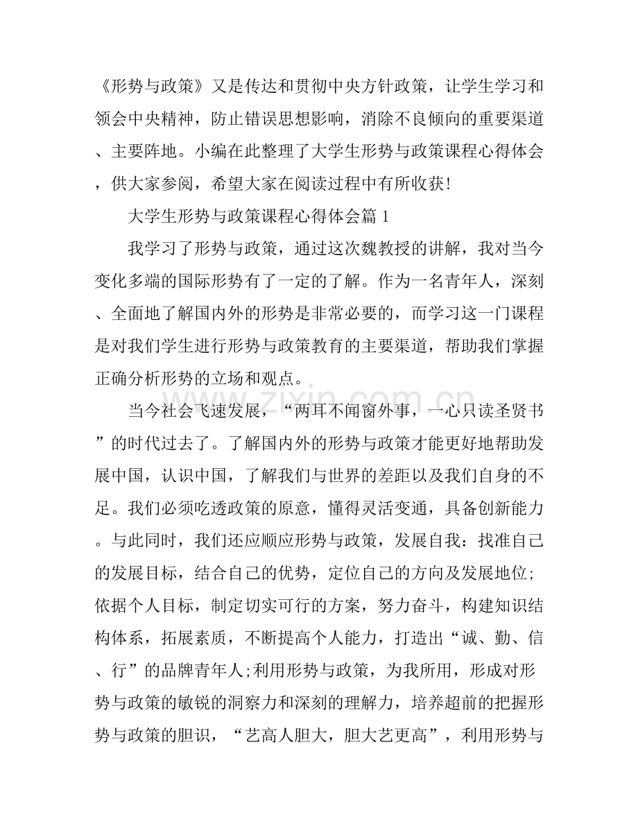 大学生形势与政策课程心得体会.docx_第1页