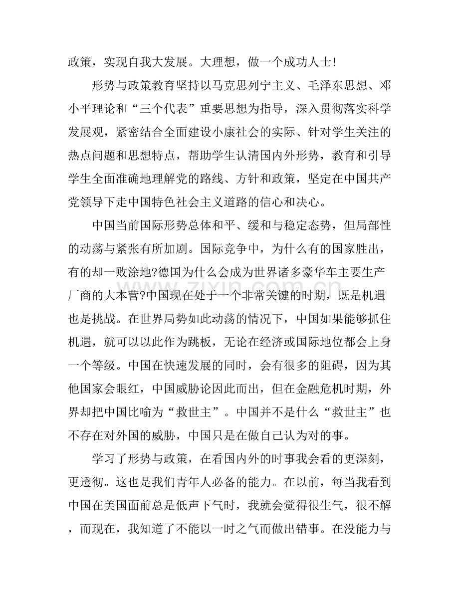 大学生形势与政策课程心得体会.docx_第2页