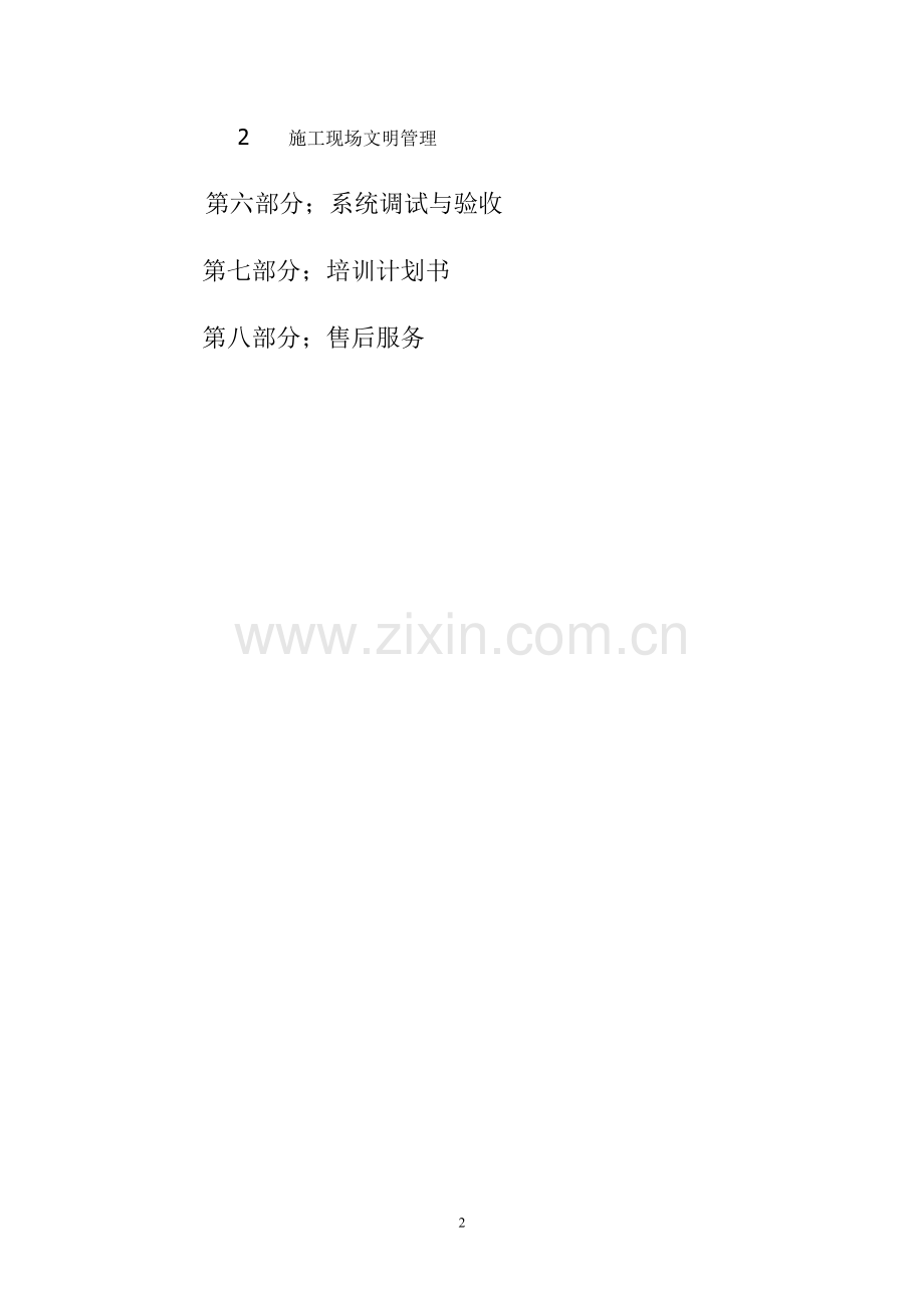 公园弱电系统技术方案.doc_第2页