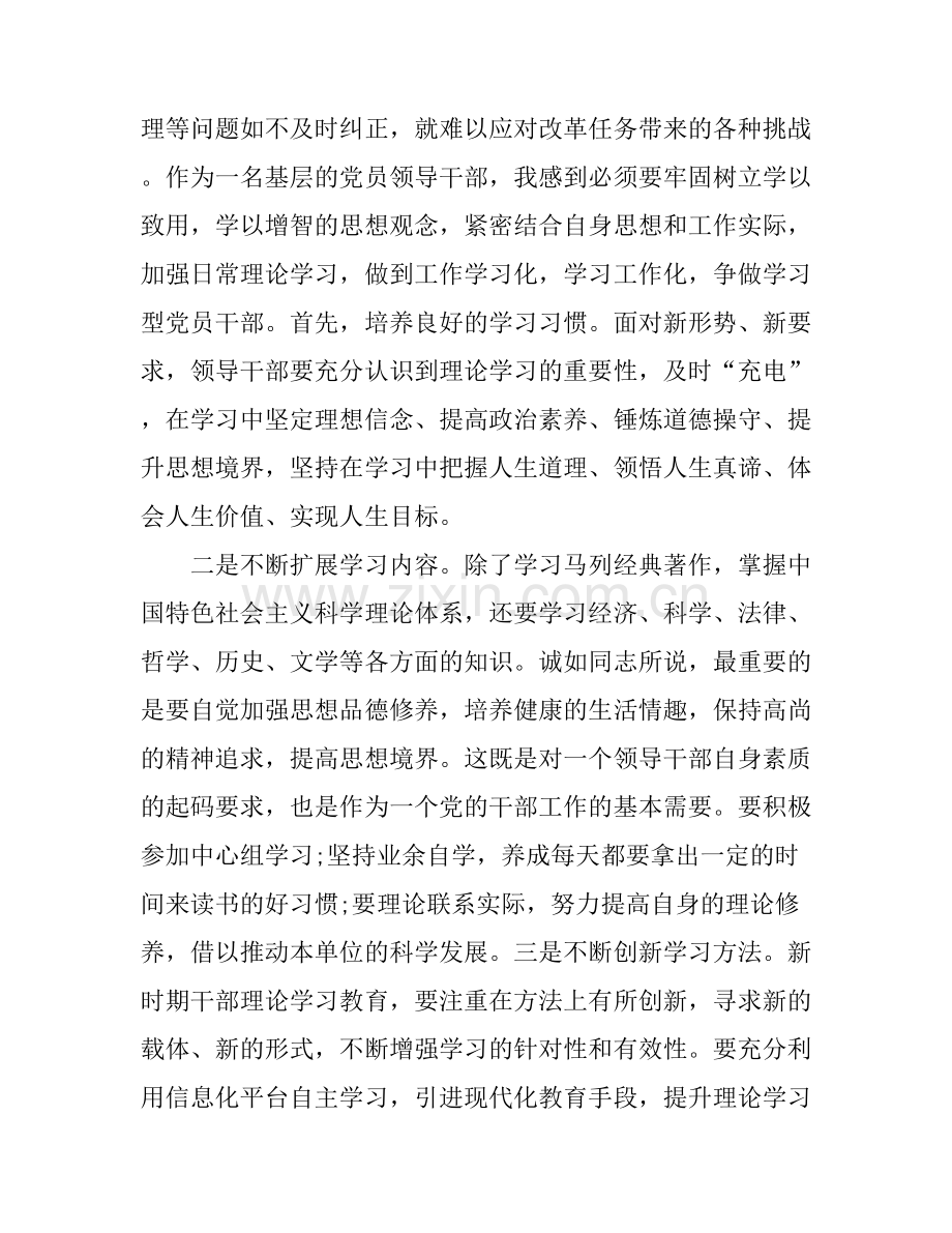 党校心得体会.docx_第2页