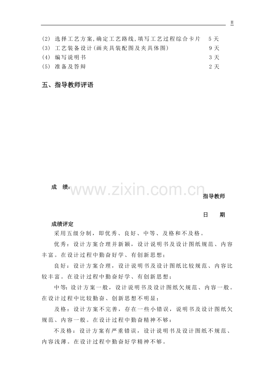 十字轴夹具设计.doc_第2页