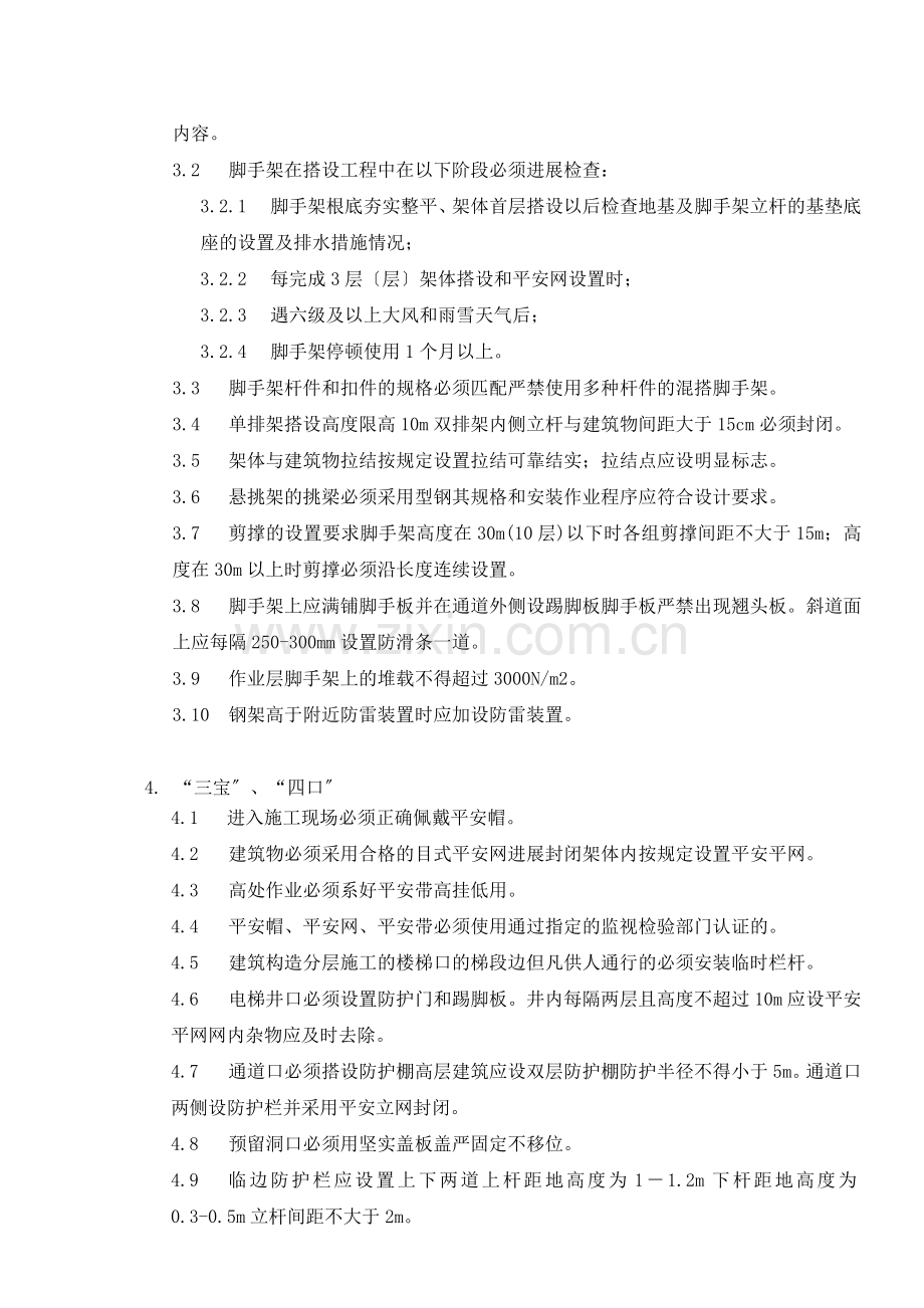 锦绣天下施工现场安全管理实施细则.doc_第2页