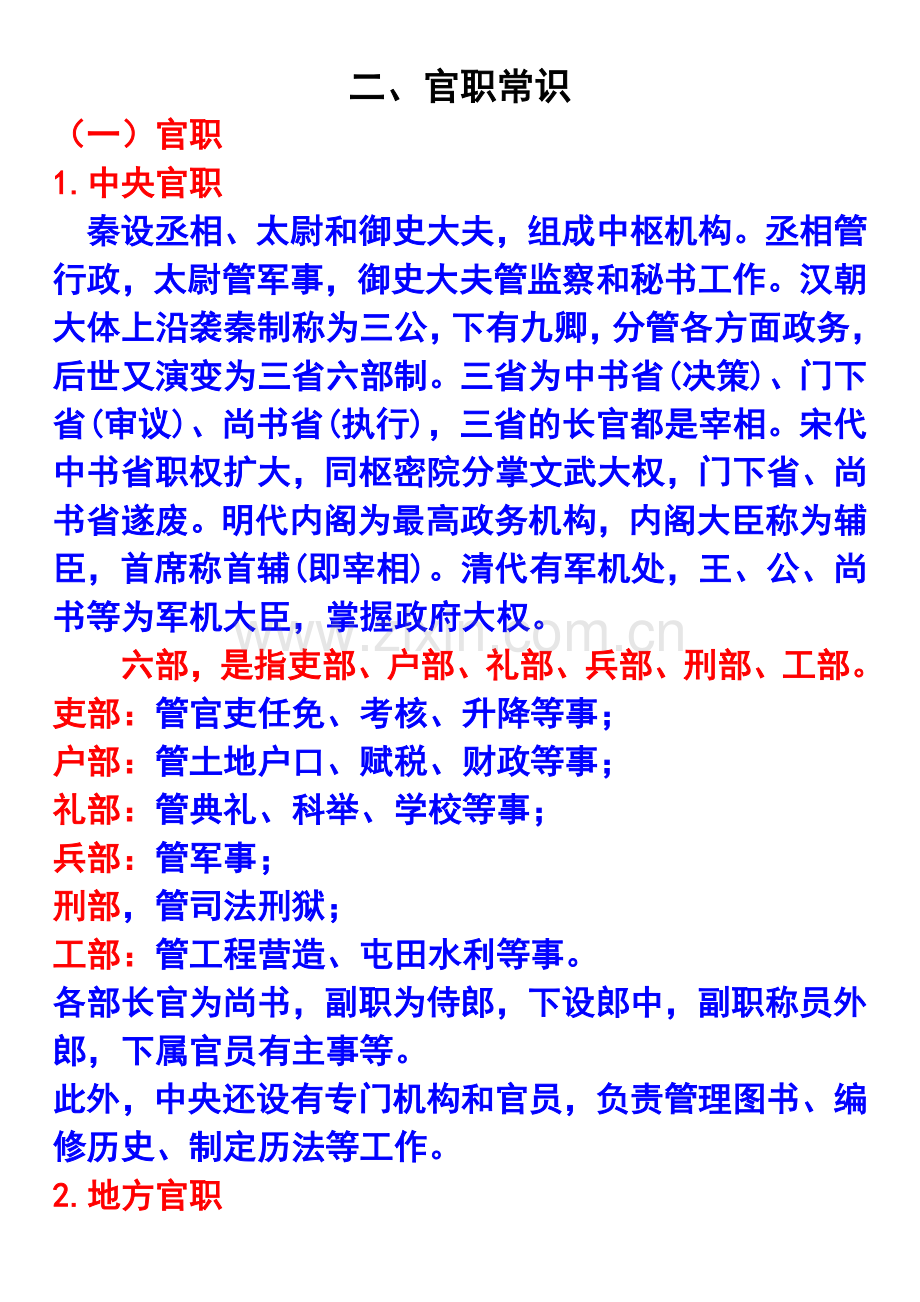 文化常识二(官职).doc_第1页