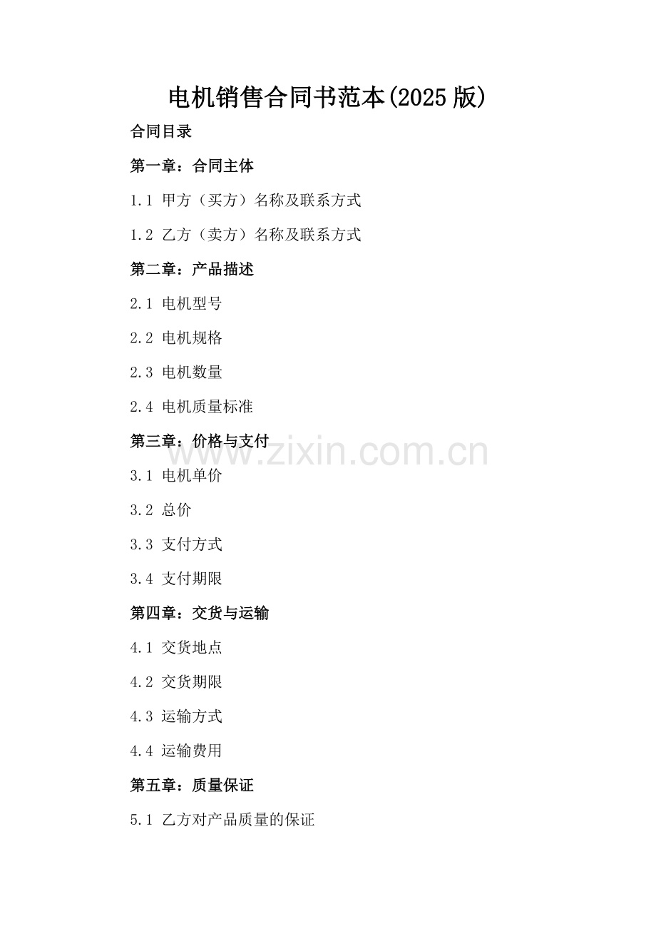 电机销售合同书范本(2025版).docx_第2页