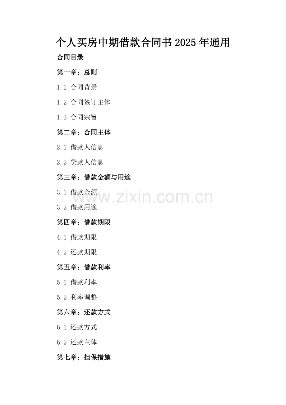 个人买房中期借款合同书2025年通用.docx_第2页