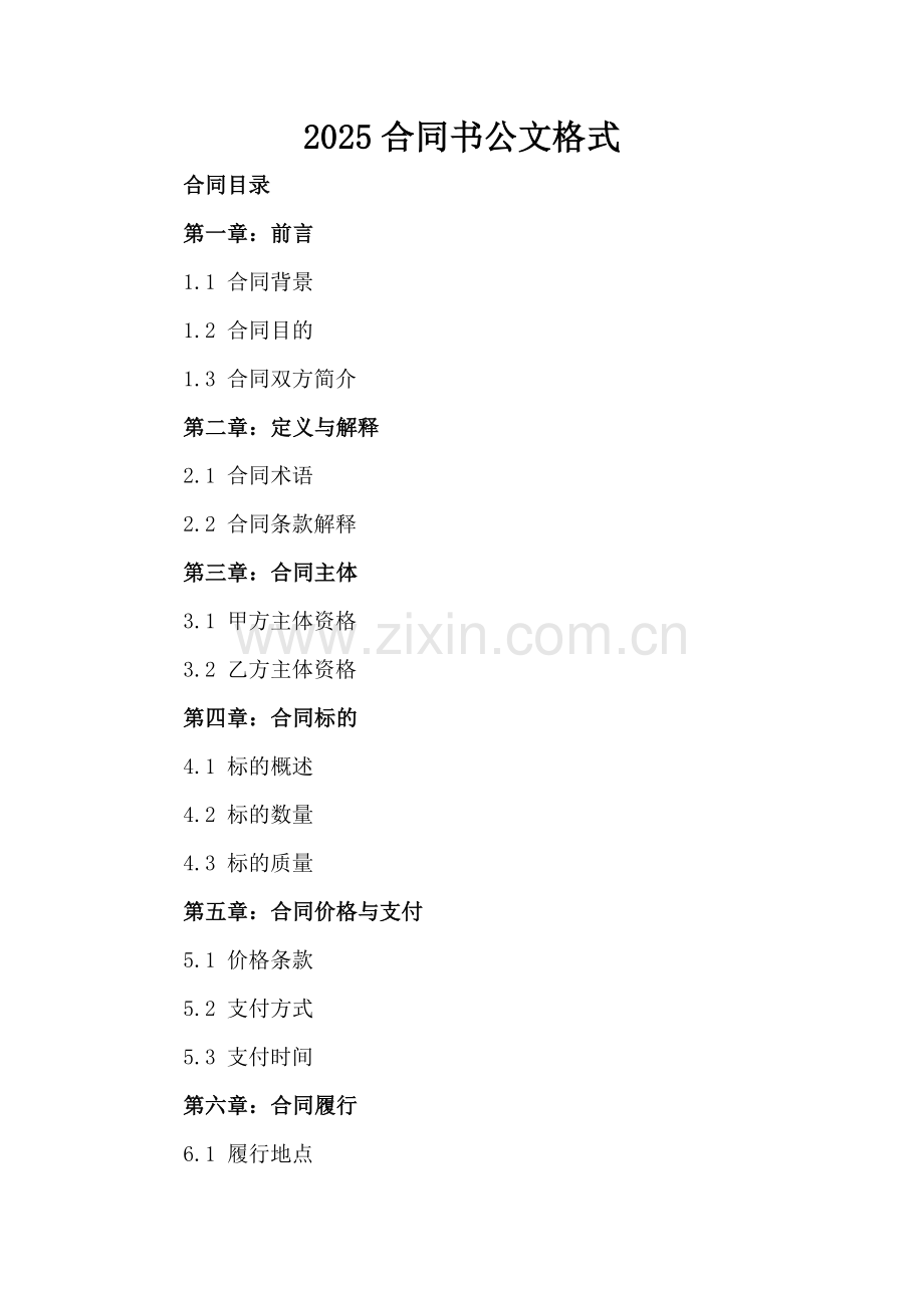 2025合同书公文格式.docx_第2页