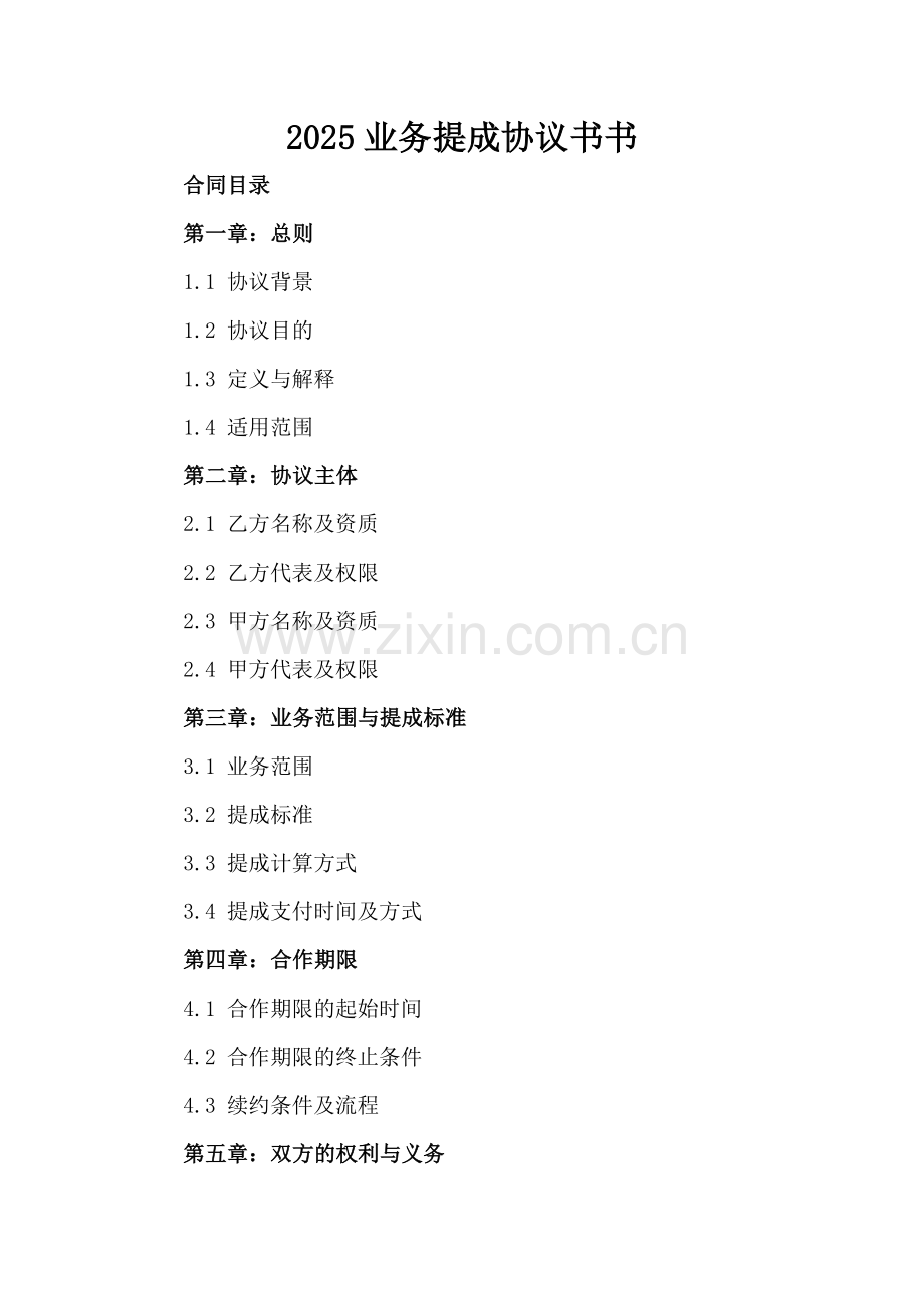 2025业务提成协议书.docx_第2页