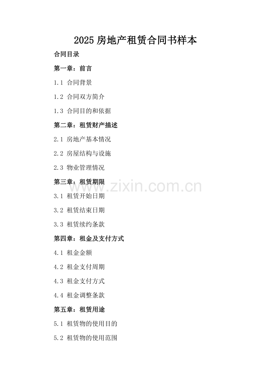 2025房地产租赁合同书样本.docx_第2页