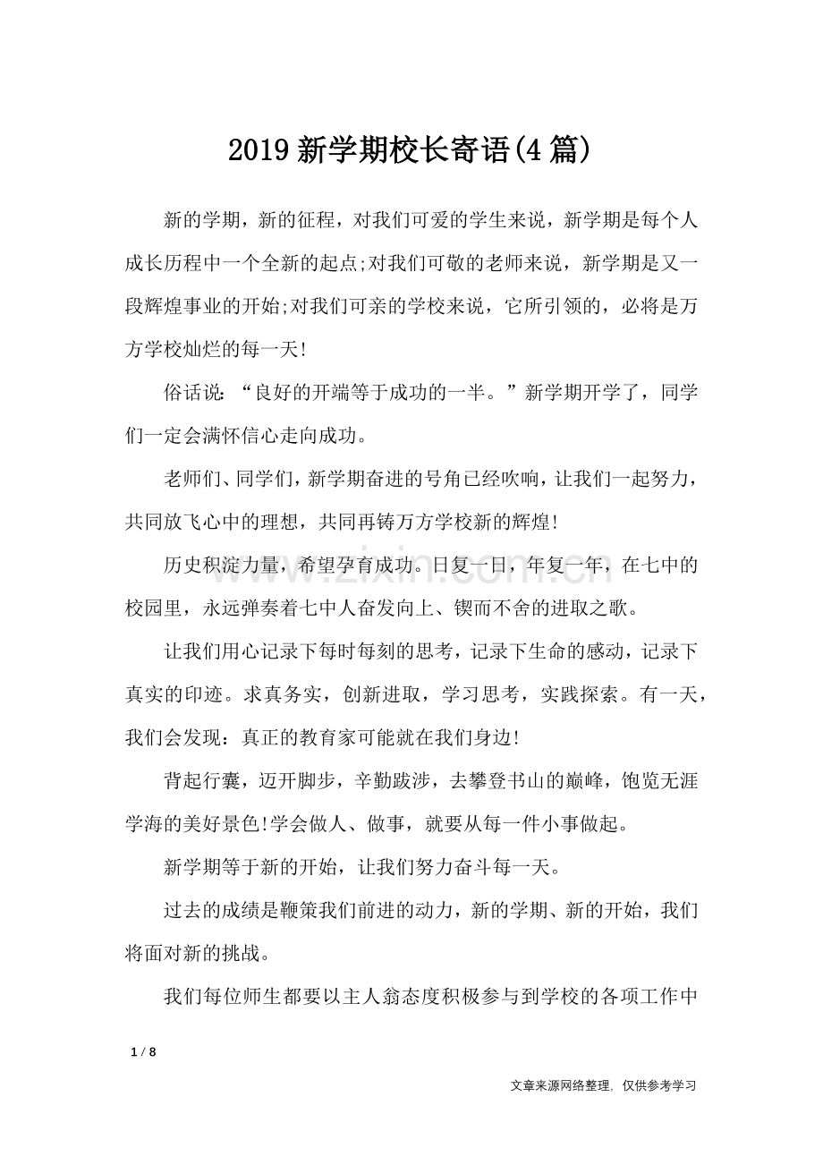 2019新学期校长寄语(4篇)-学生评语.doc_第1页