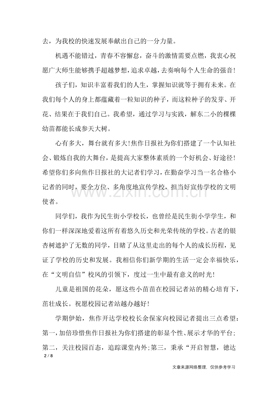 2019新学期校长寄语(4篇)-学生评语.doc_第2页