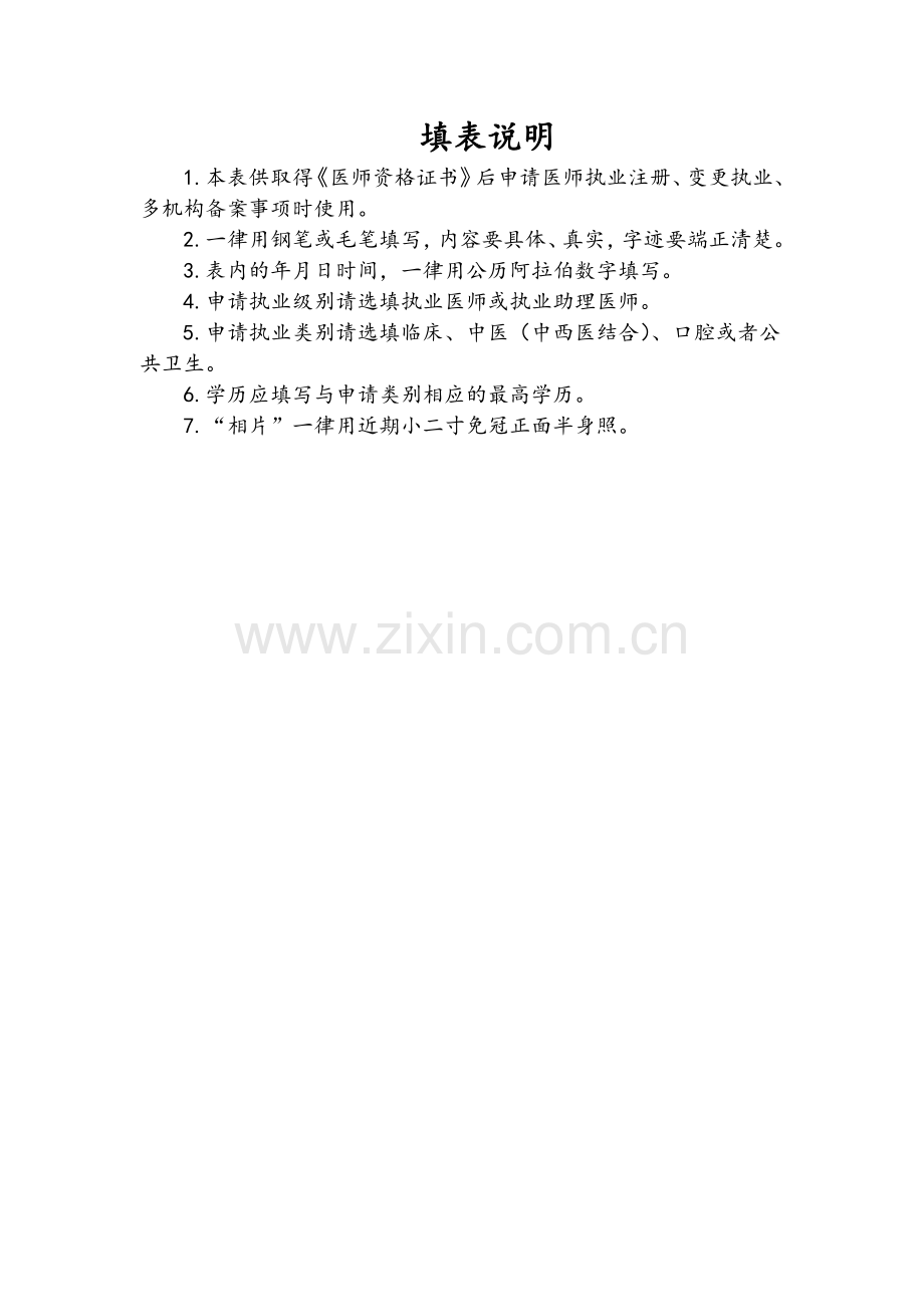 医师执业、变更执业、多机构备案申请表.doc_第2页