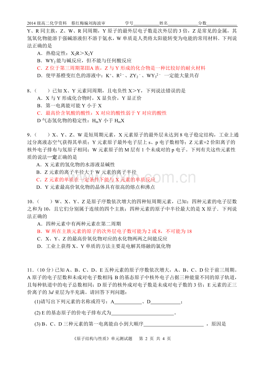 选修3原子结构与性质单元测试题.doc_第2页
