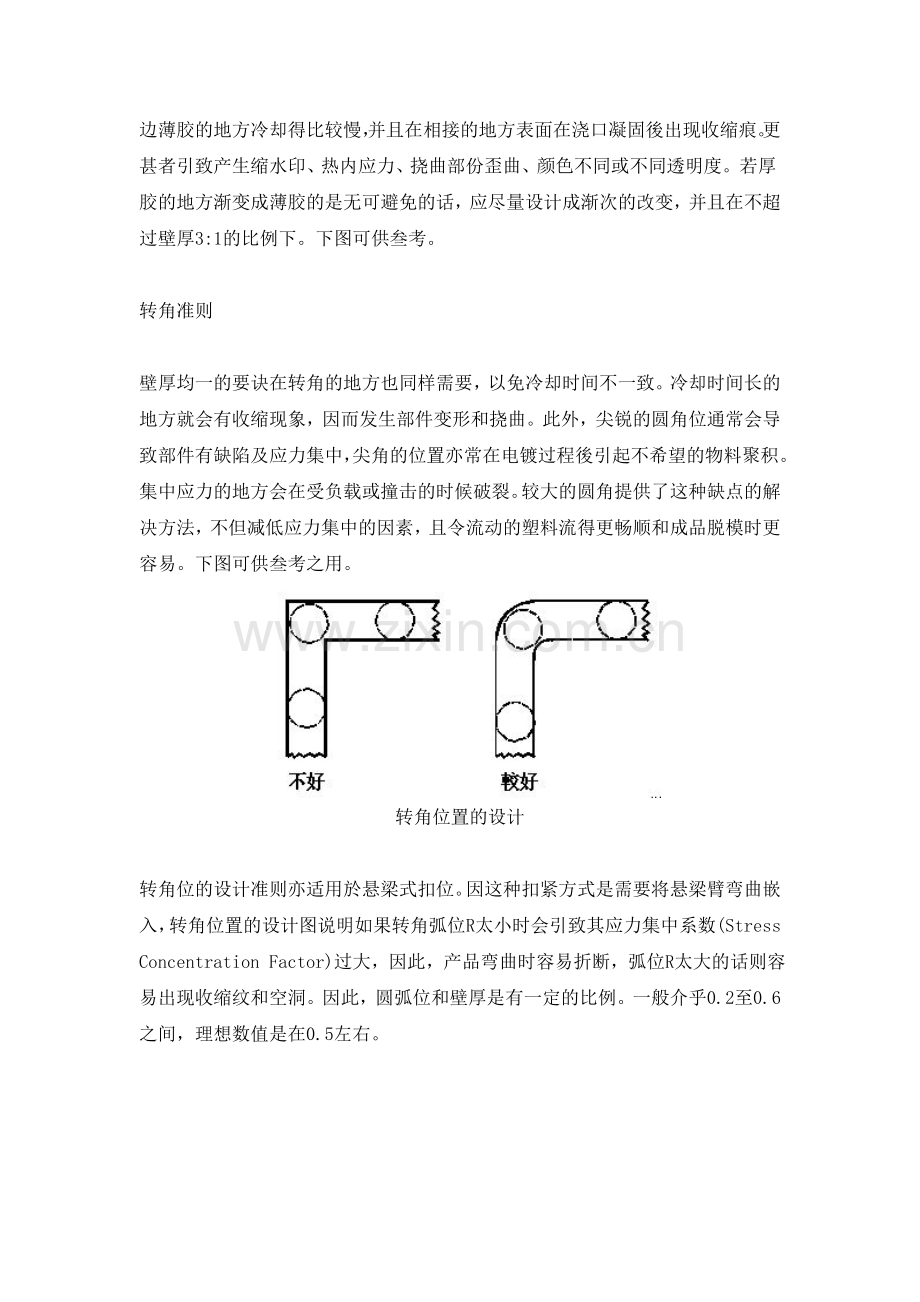 产品工业设计基本准则.doc_第2页