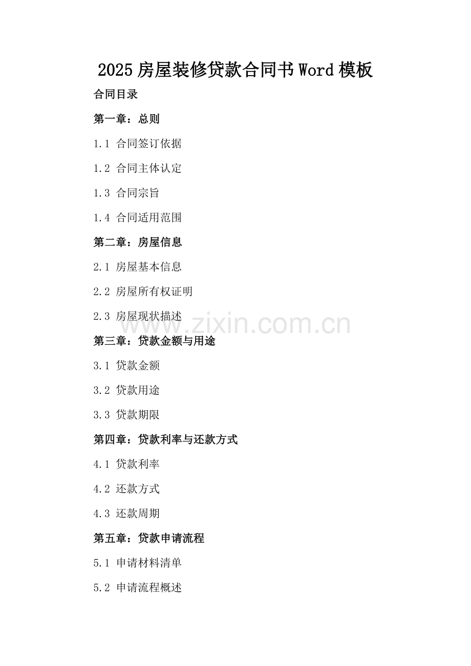 2025房屋装修贷款合同书Word模板下载.docx_第2页
