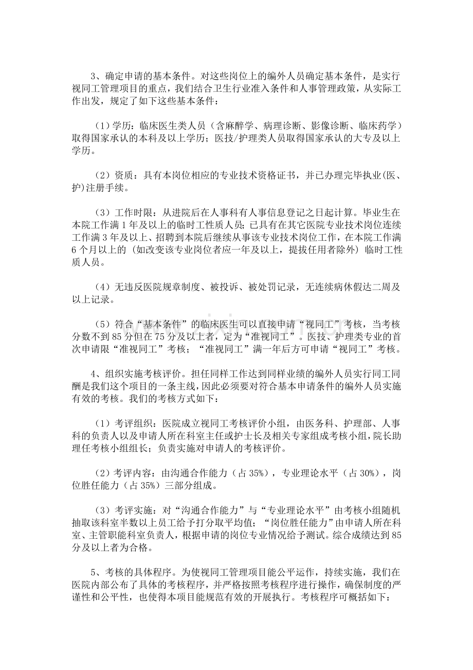 保障护理人员实行同工同酬的制度.doc_第2页