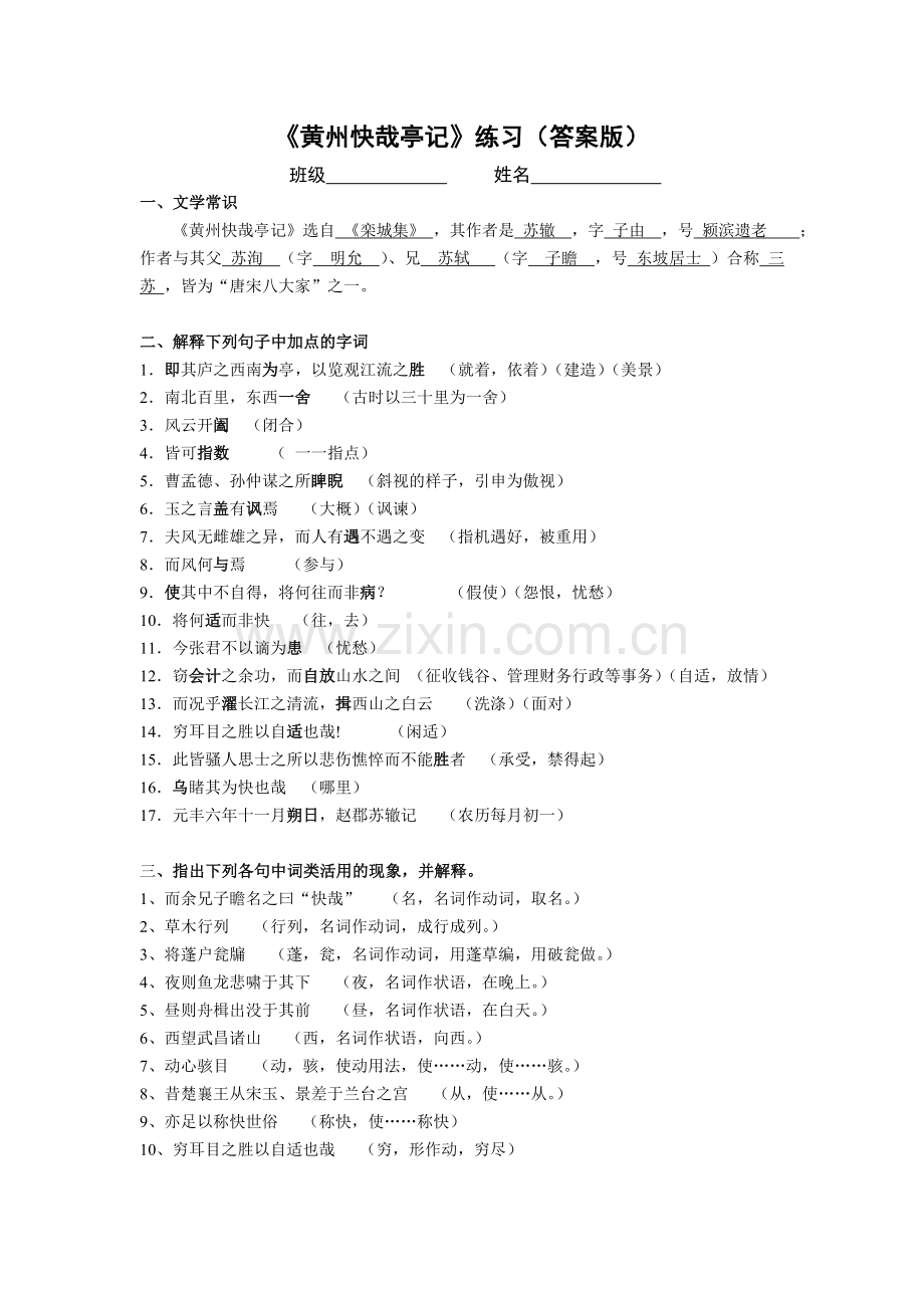 《黄州快哉亭记》练习(答案版).doc_第1页