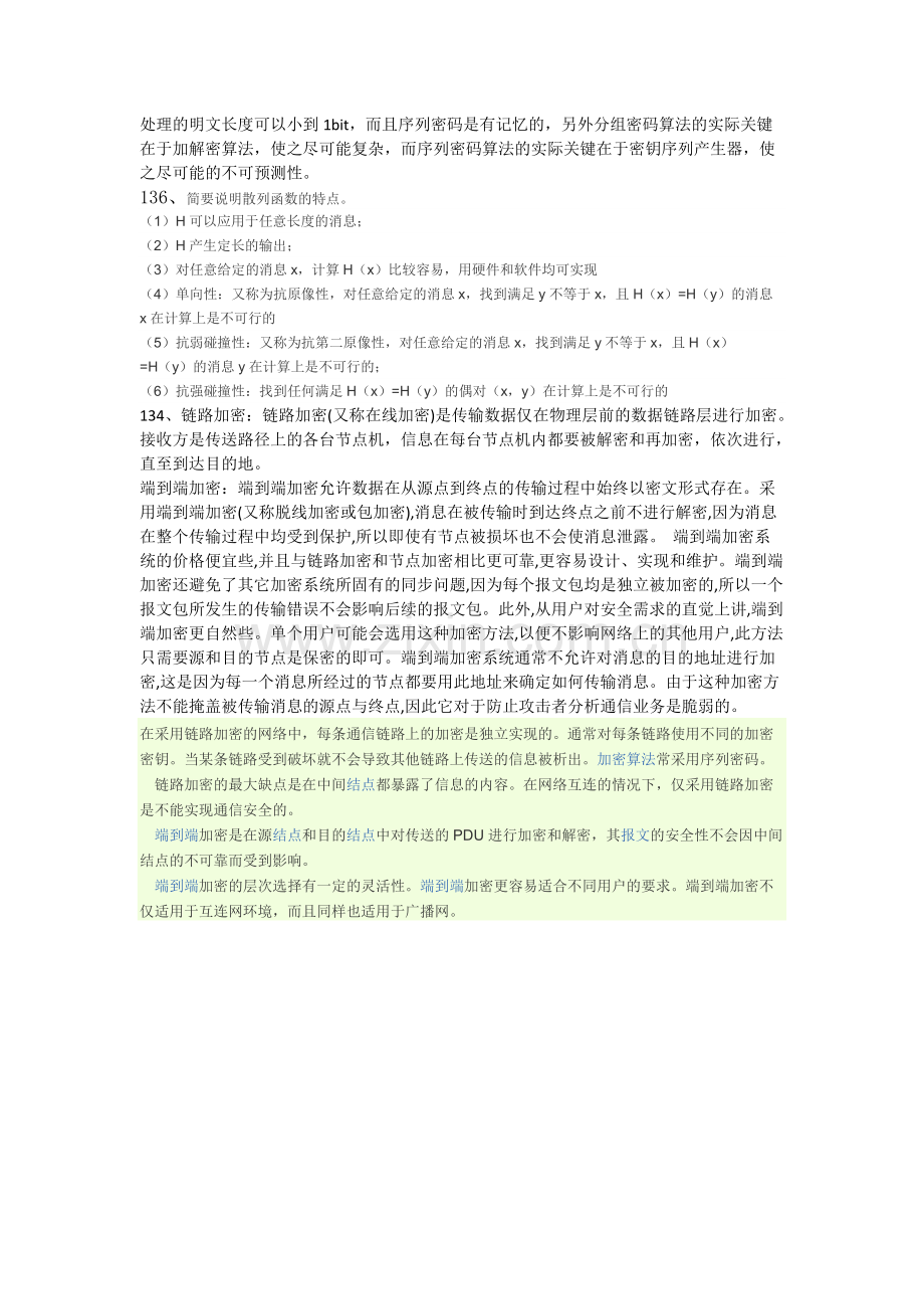 密码学简答题.pdf_第2页