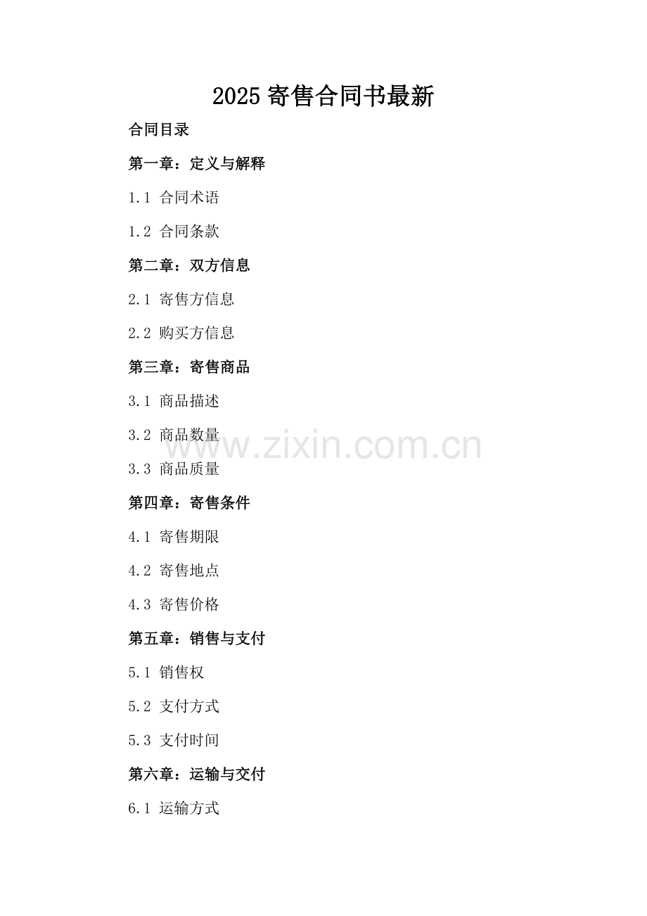 2025寄售合同书.docx_第2页