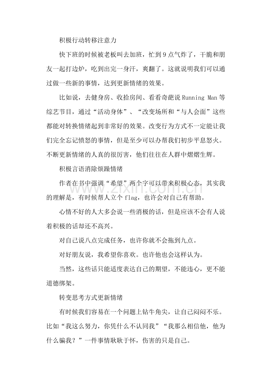 握住情绪马车的缰绳——《整理情绪的力量》读书笔记感悟.doc_第2页