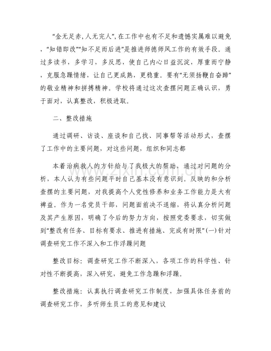 八种表现个人查摆范文六篇.docx_第2页