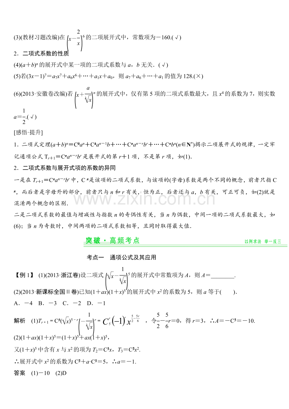 一轮复习配套讲义：第10篇-第3讲-二项式定理.doc_第2页