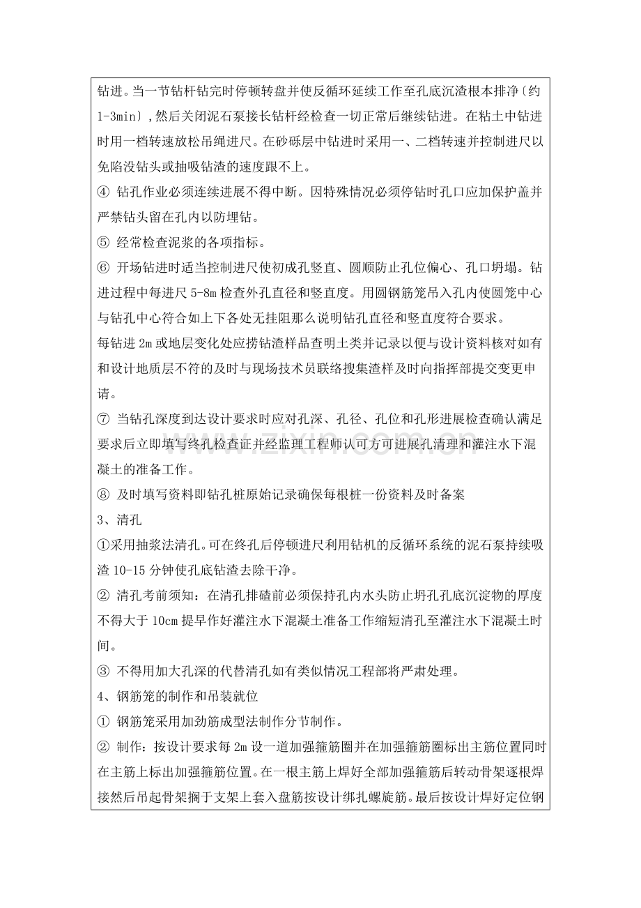 铁路客运专线工程循环钻孔桩技术交底书.doc_第2页