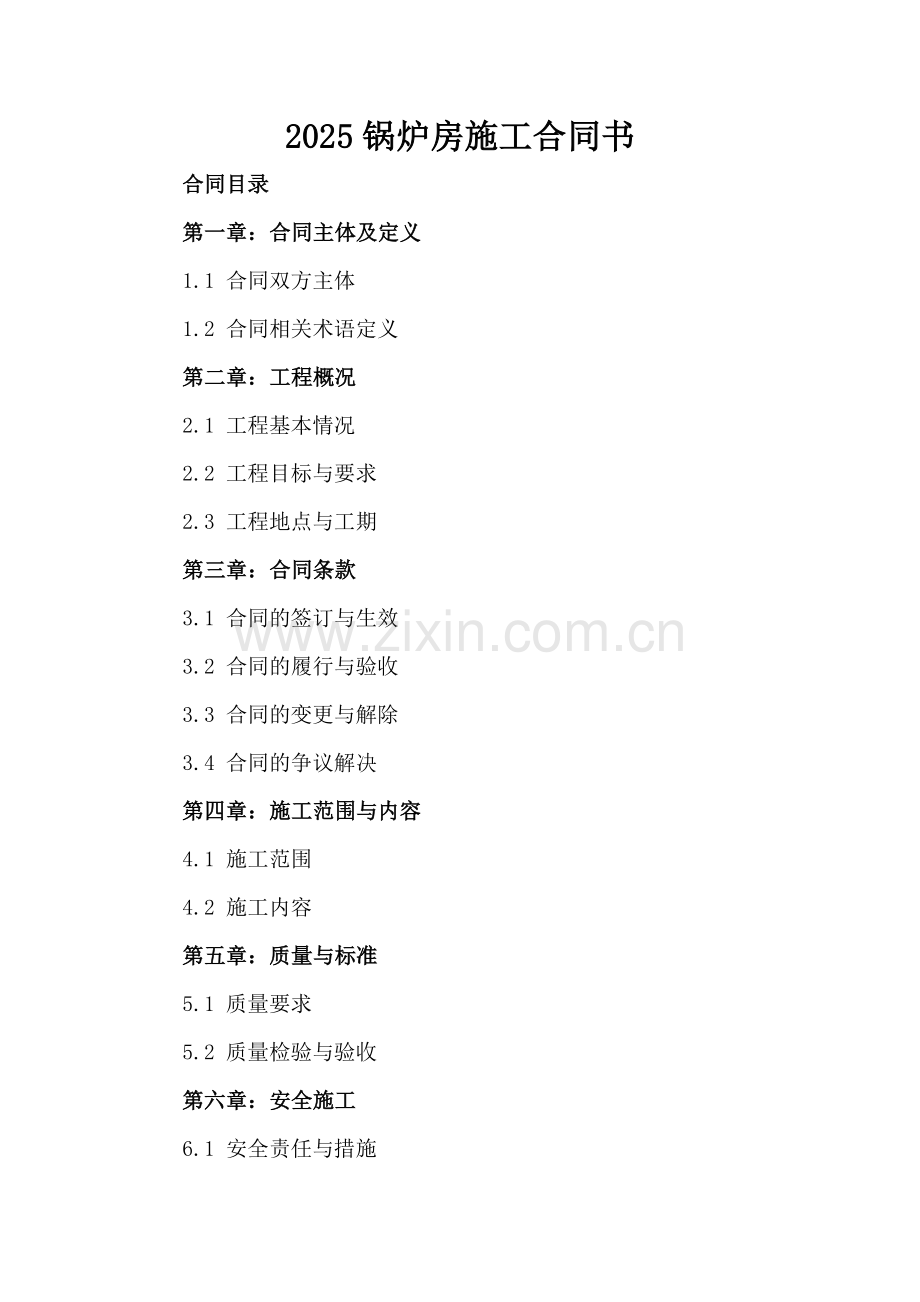 2025锅炉房施工合同书.docx_第2页