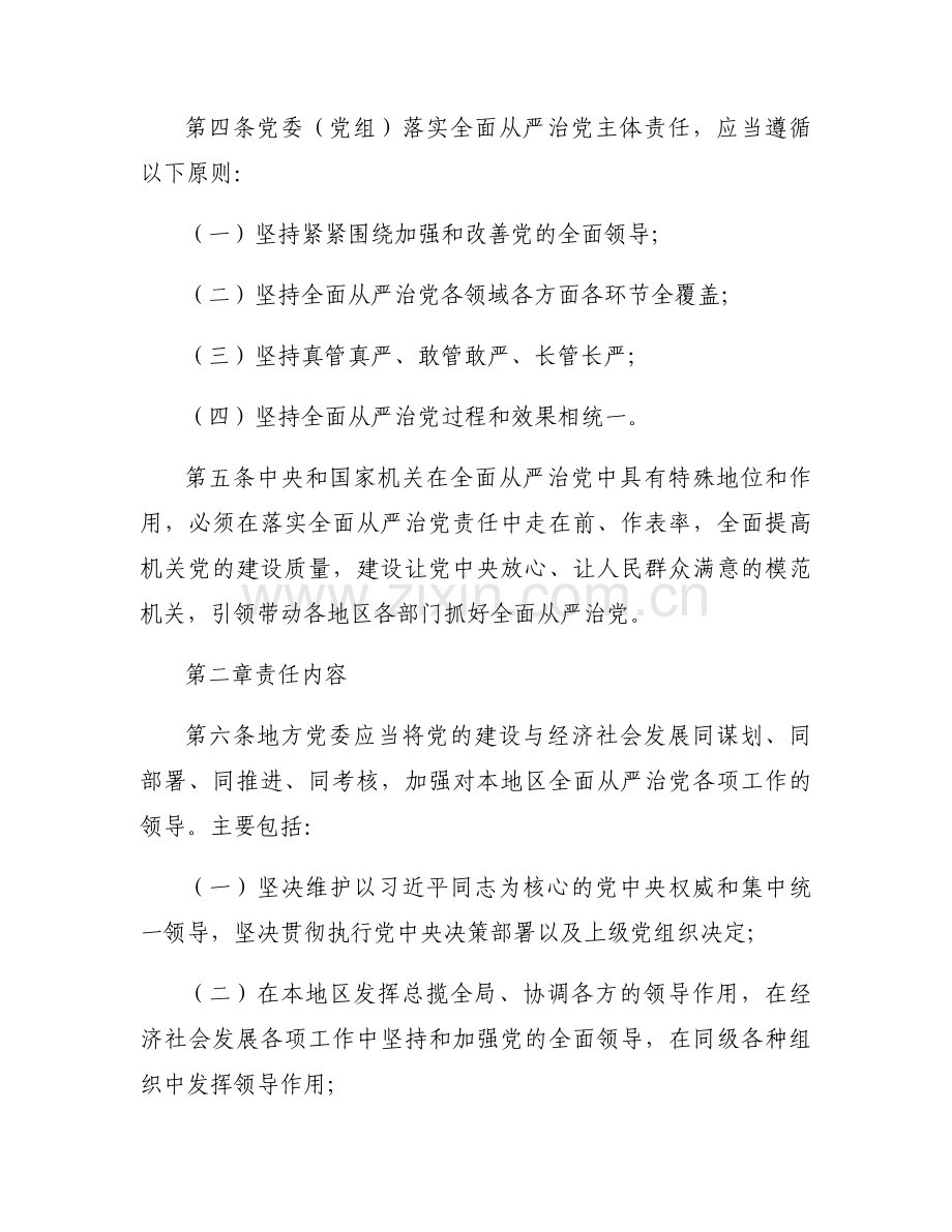党委主体责任清单范文(4篇).docx_第2页