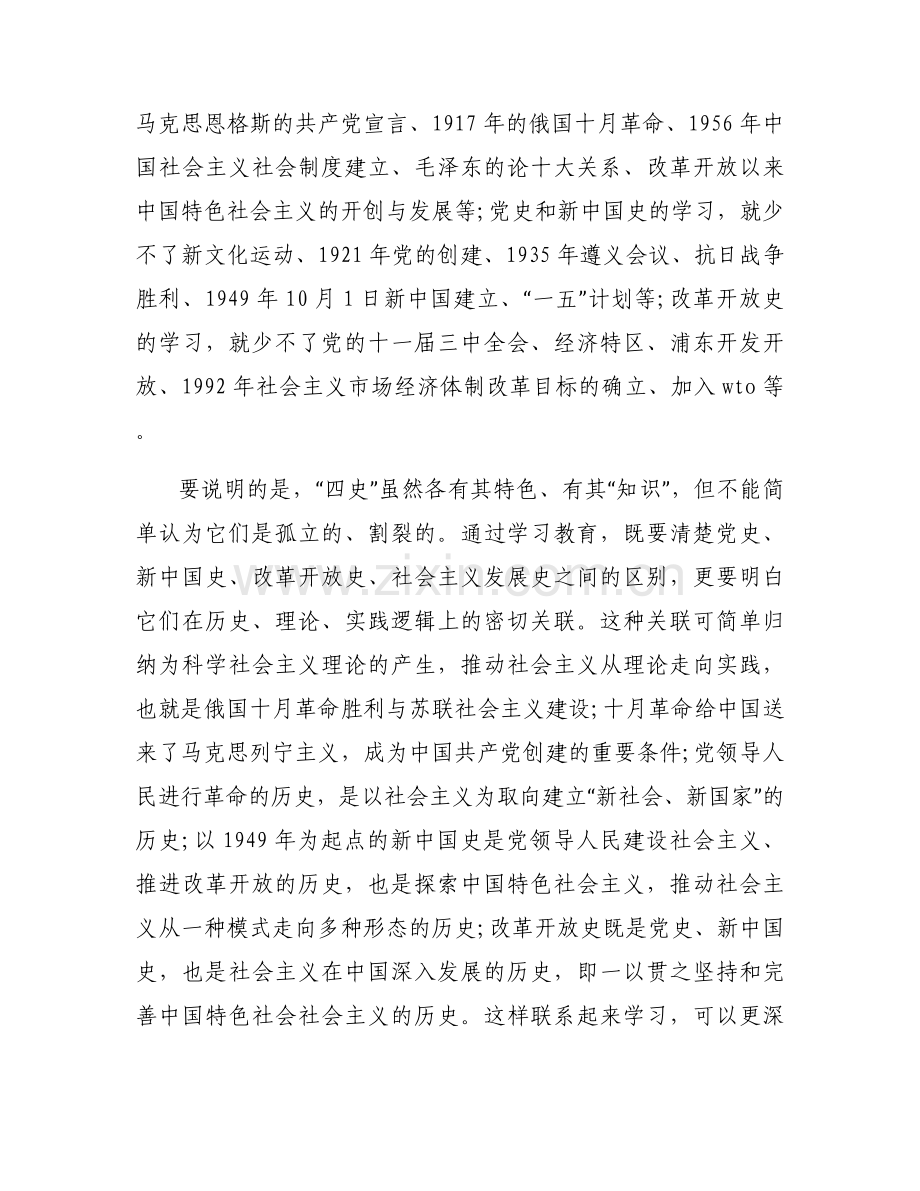 “四史”学习教育宣讲稿四史(通用3篇).docx_第2页