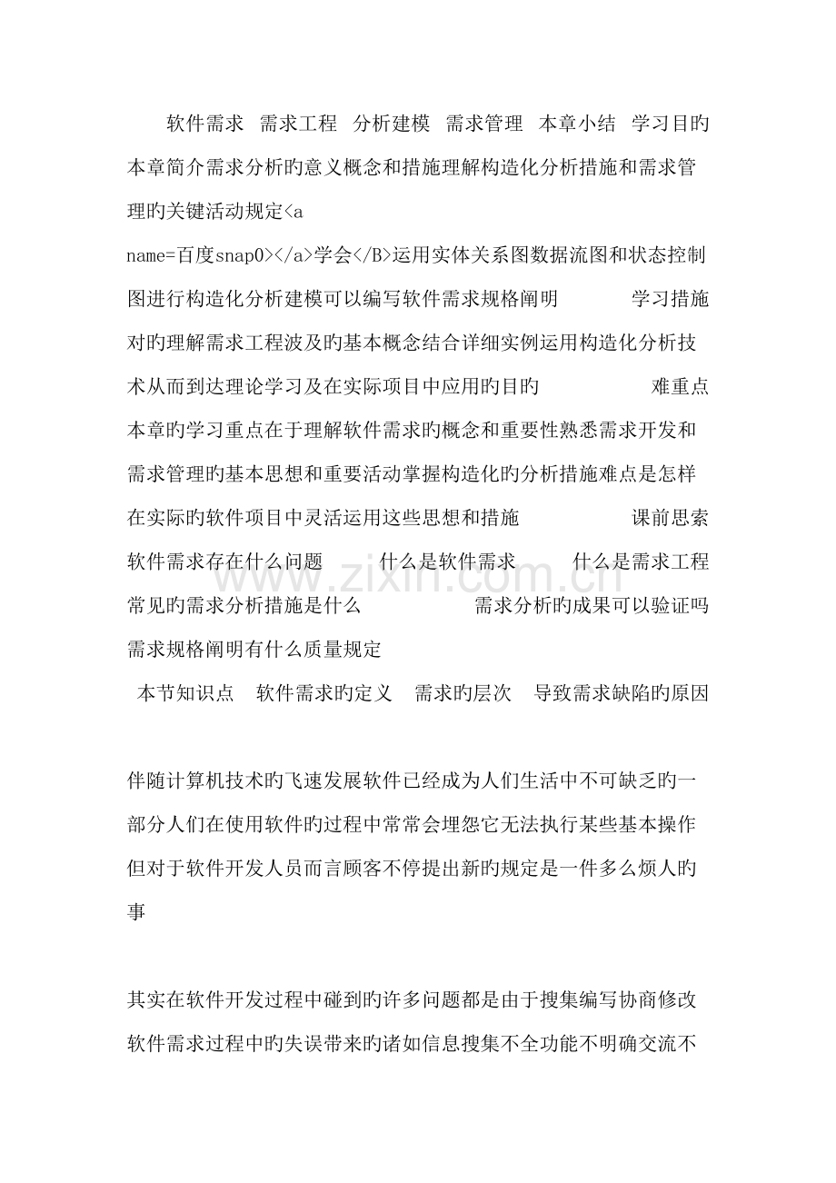软件工程教学需求分析.doc_第1页