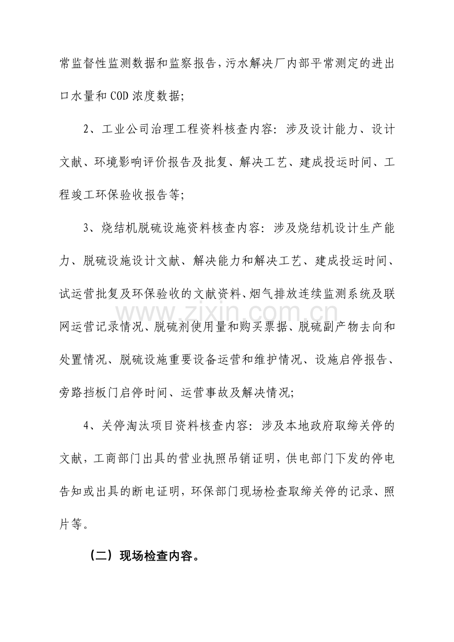 邯郸市上半年污染减排督导考核工作实施方案doc.doc_第2页