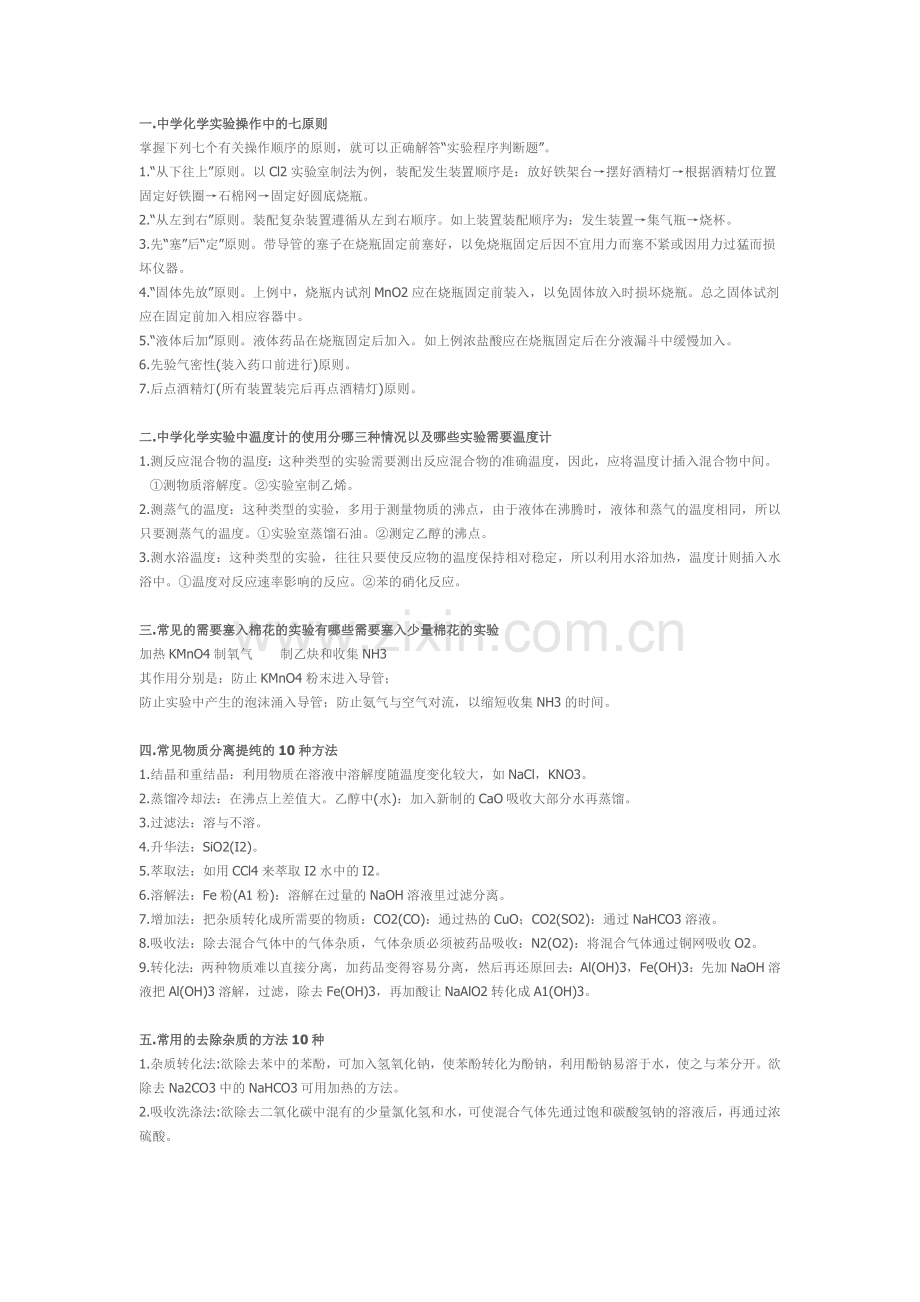 高中化学实验全总结(现象+方法+操作).doc_第1页