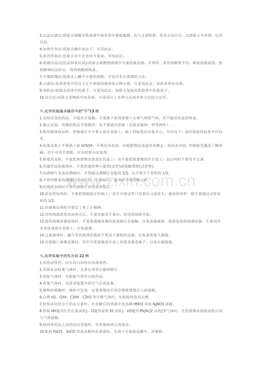 高中化学实验全总结(现象+方法+操作).doc_第2页