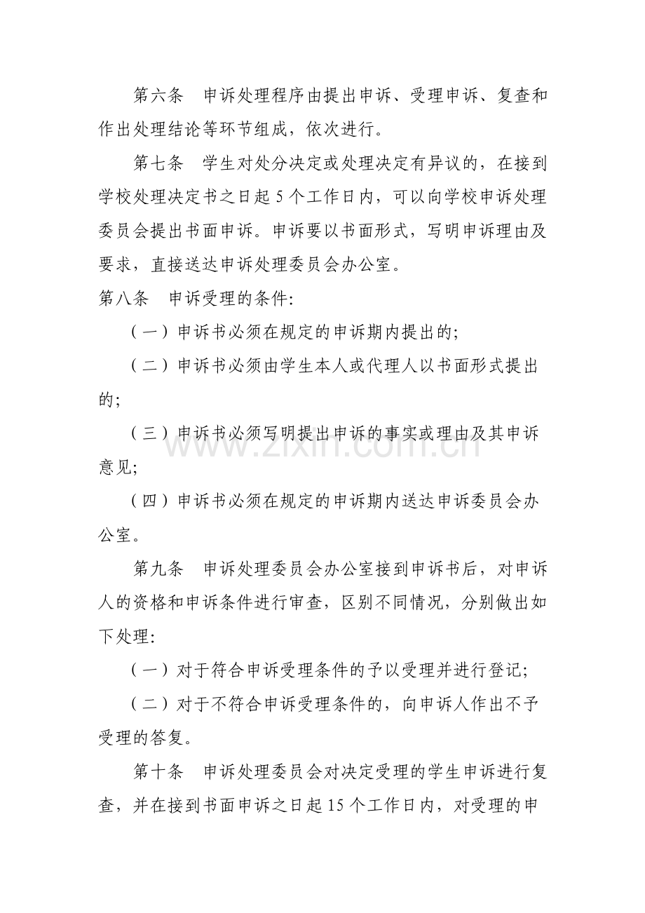 育民小学学生申诉制度.doc_第2页