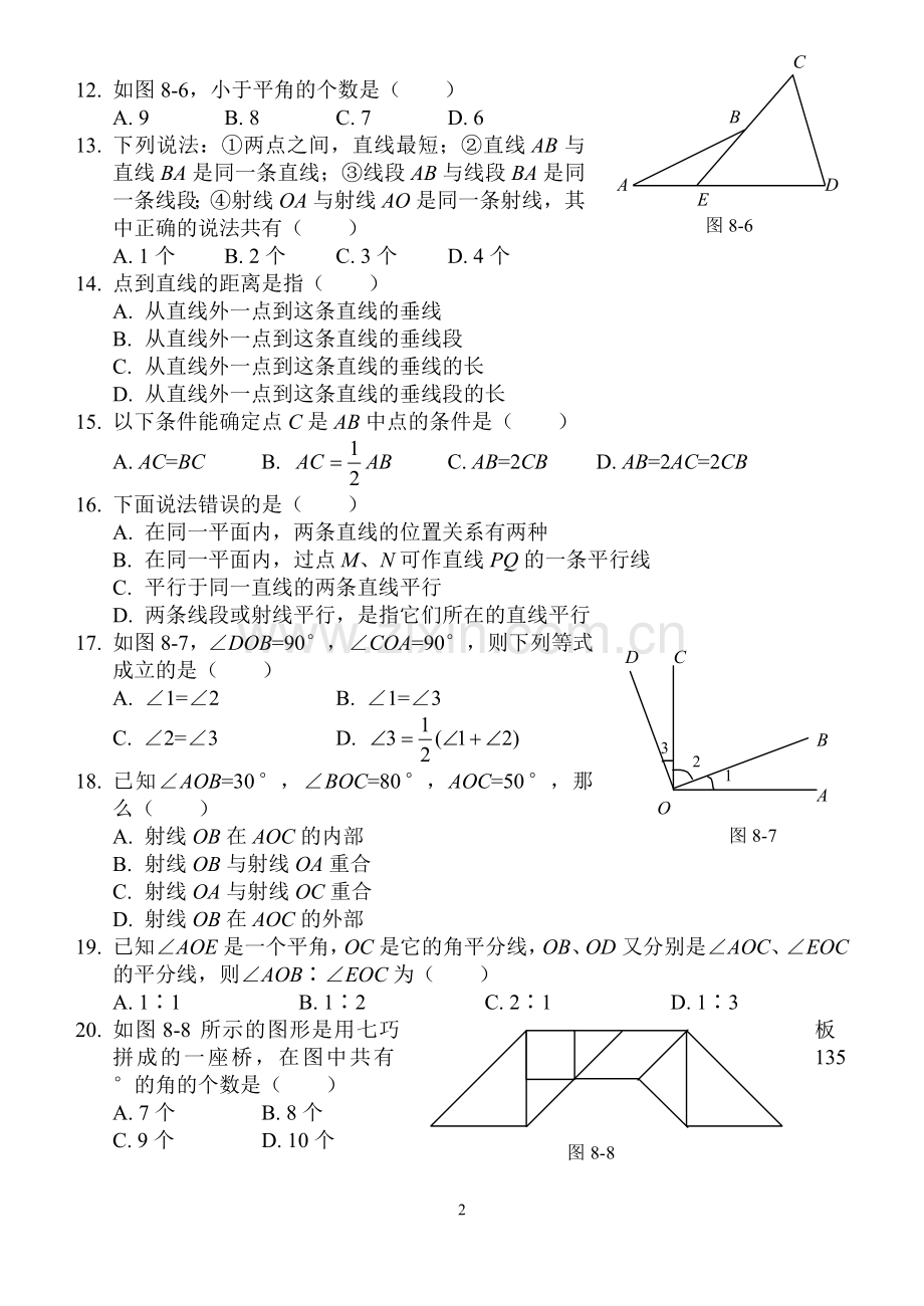第四章：平面图形及其位置关系测试题二.doc_第2页