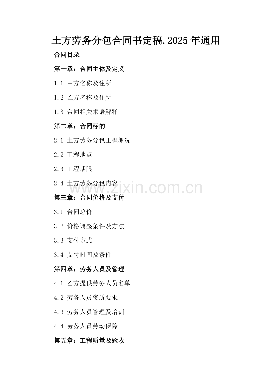 土方劳务分包合同书定稿.2025年通用.docx_第2页
