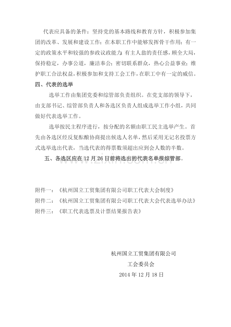 关于成立职工代表大会制度及选举产生第一届职工代表的通知.doc_第2页