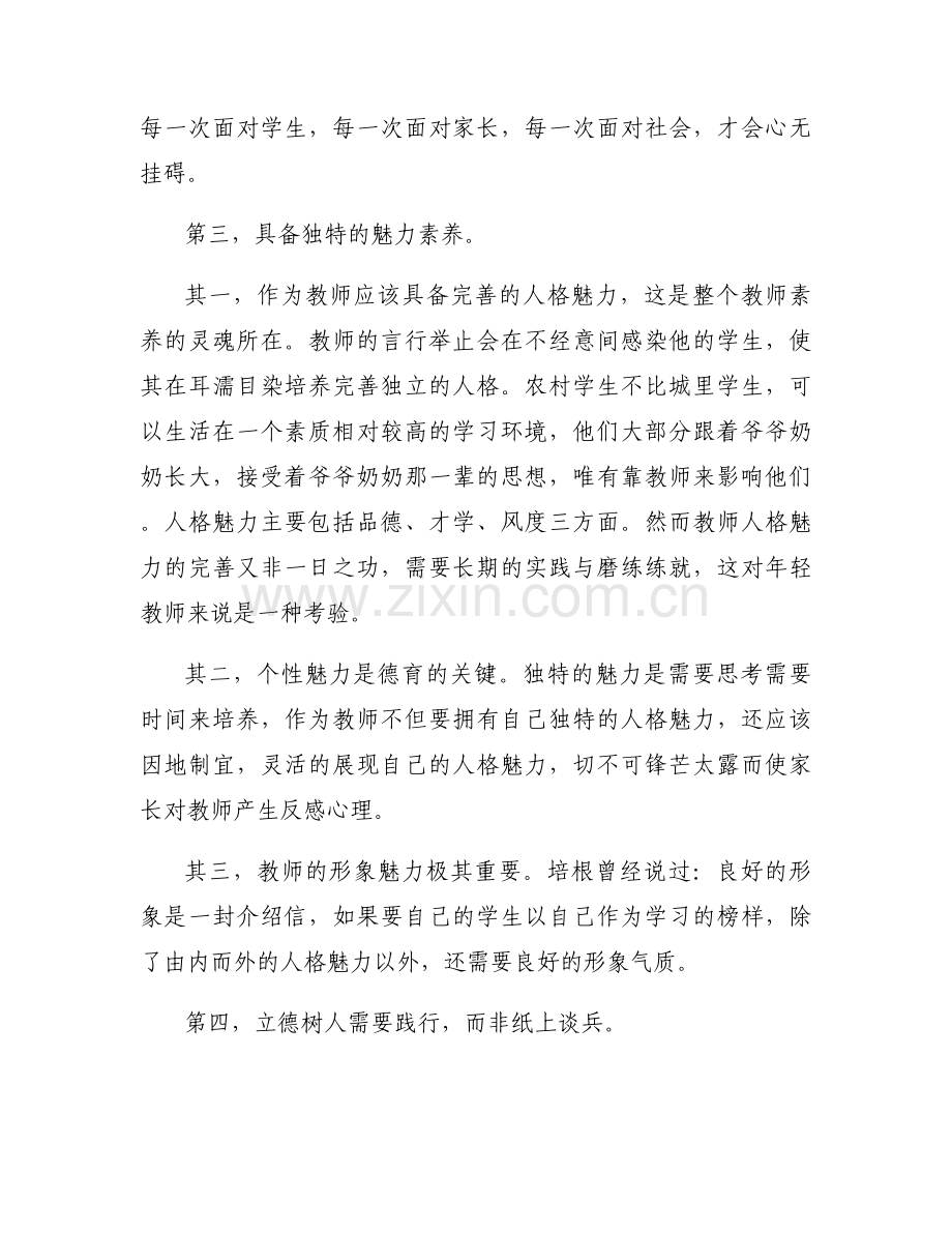 人教版七范文(11篇).docx_第2页