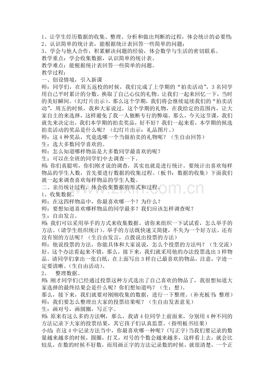 二年级数学下册集体备课教案.doc_第2页