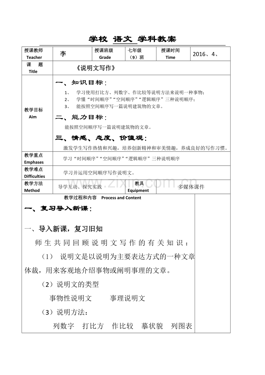 《说明文写作》教学设计.doc_第1页