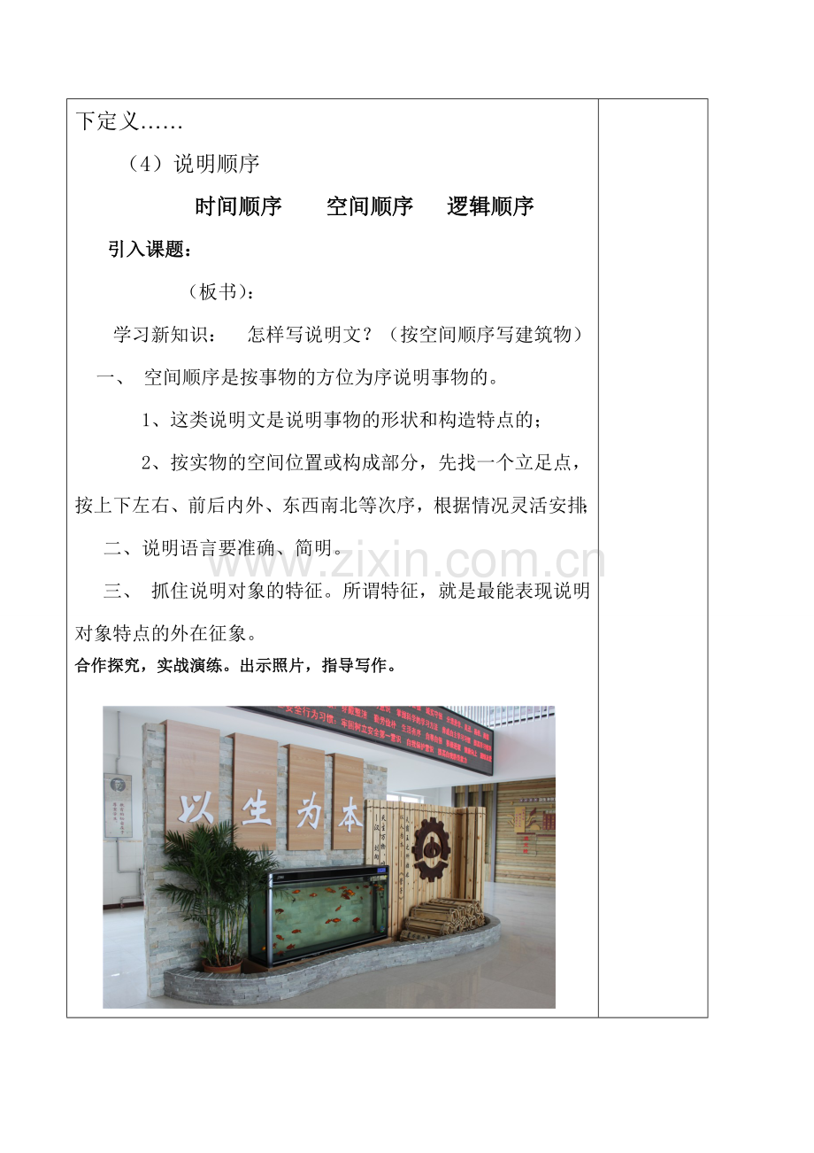《说明文写作》教学设计.doc_第2页