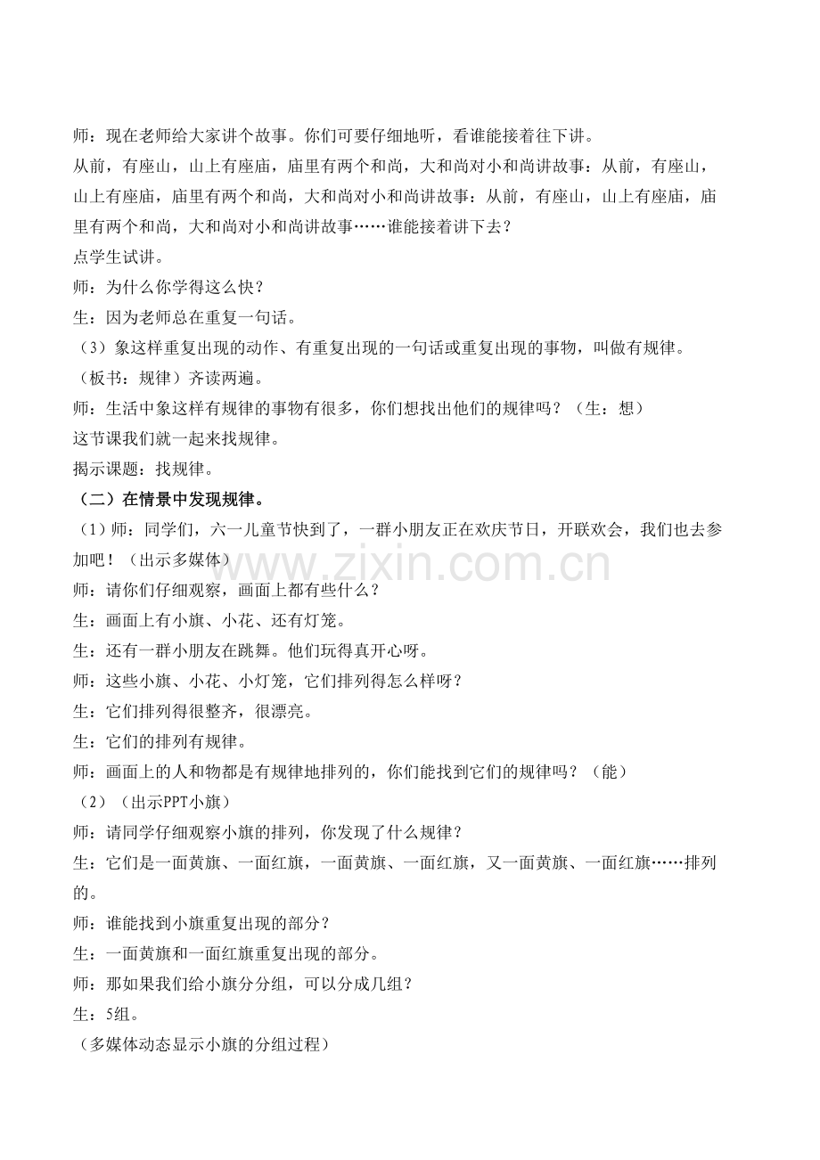 一年级下册找规律教学案例.doc_第2页