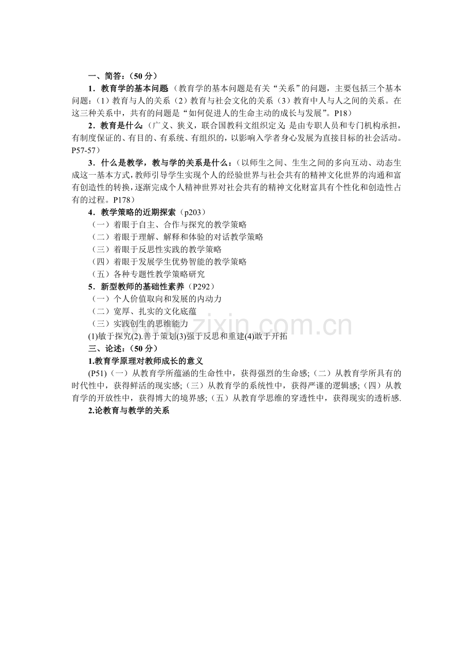 教育学原理试题及答案.doc_第1页