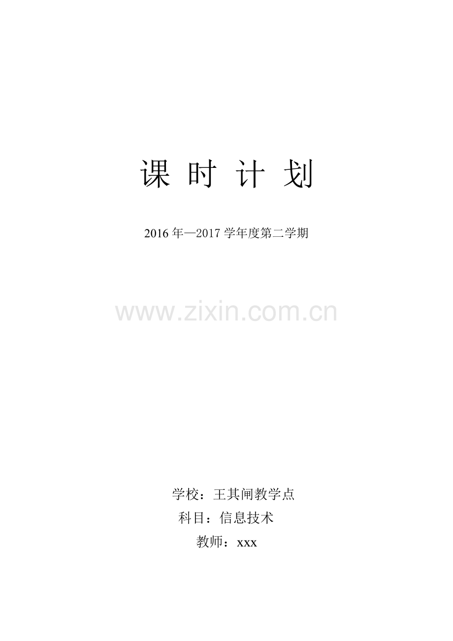 甘肃教育出版社四年级信息技术第一册(下册)教案.doc_第1页