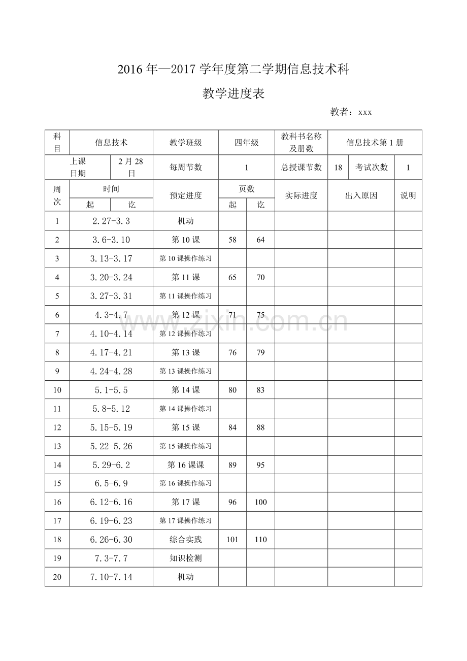 甘肃教育出版社四年级信息技术第一册(下册)教案.doc_第2页
