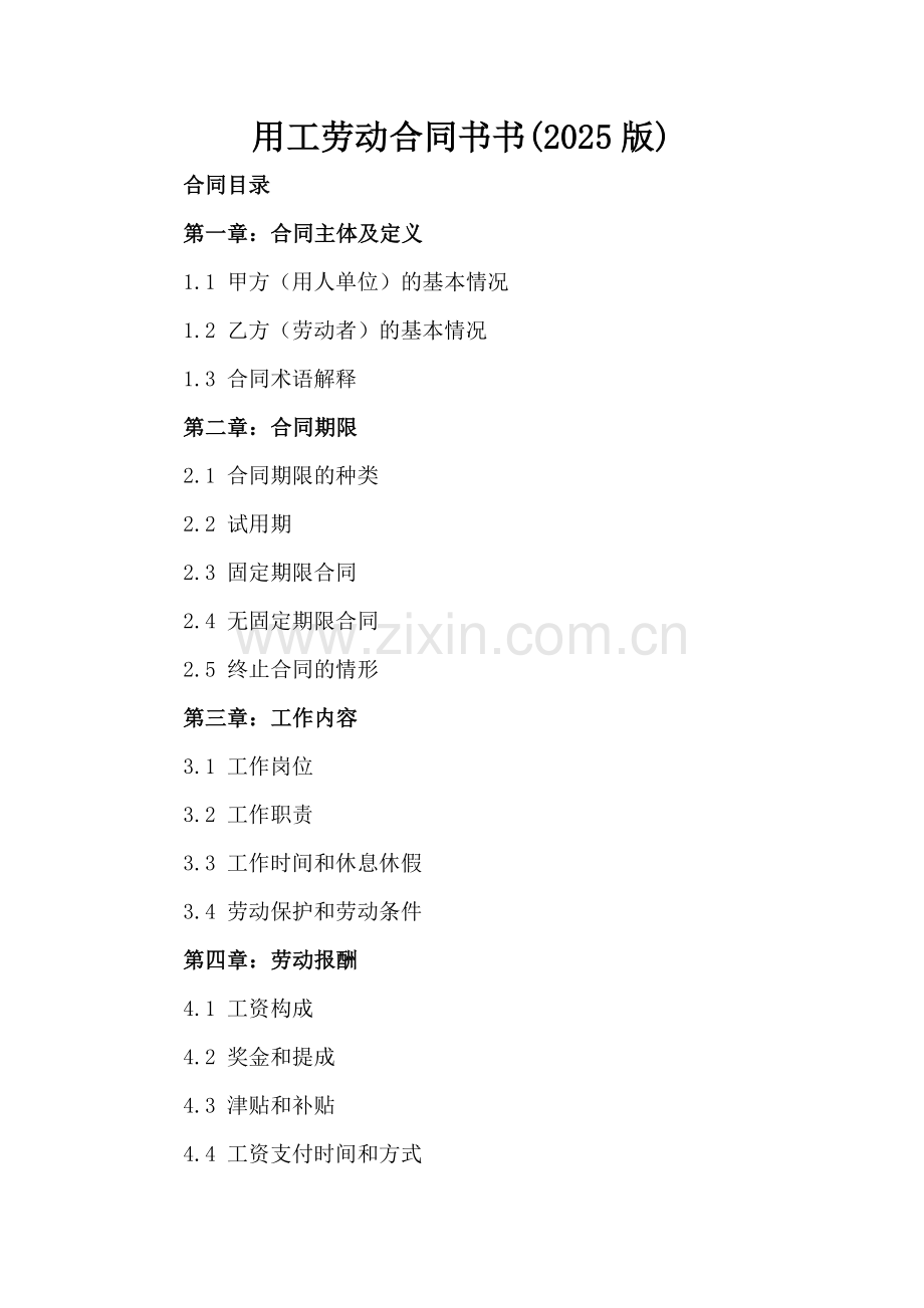 用工劳动合同书书(2025版).docx_第2页