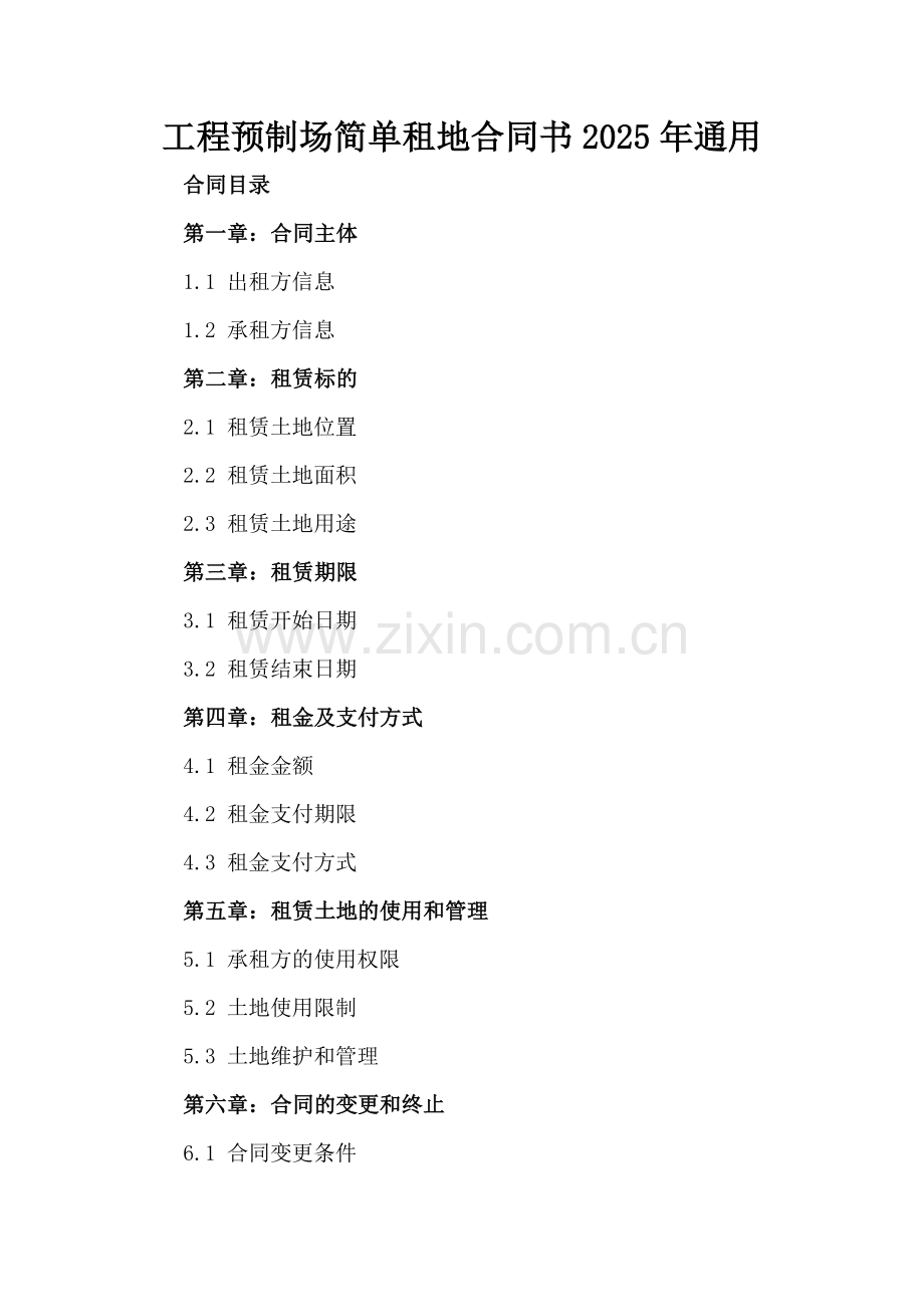 工程预制场简单租地合同书2025年通用.docx_第2页
