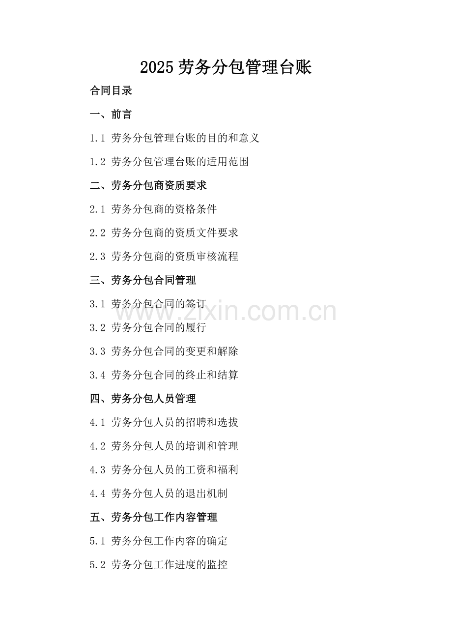 2025劳务分包管理台账.docx_第2页